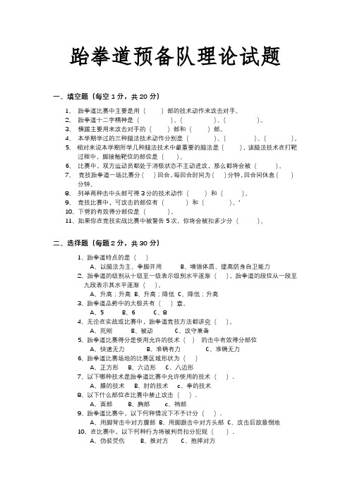 跆拳道预备队选拔试题