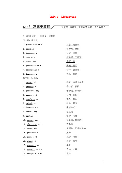 高考英语一轮复习Unit1Lifestyles学案北师大版必修