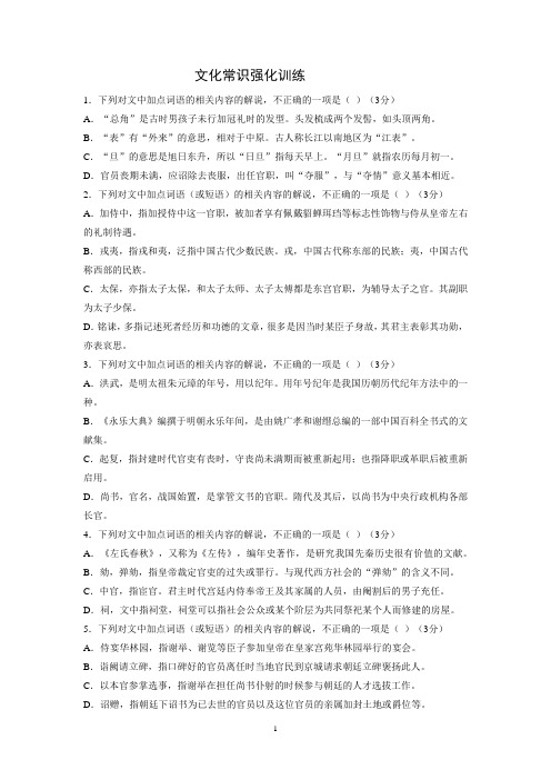 文化常识冲刺训练及答案解析