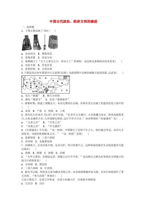 中考历史总复习：专题训练(1)中国古代政治、经济文明的演进课件(含答案)