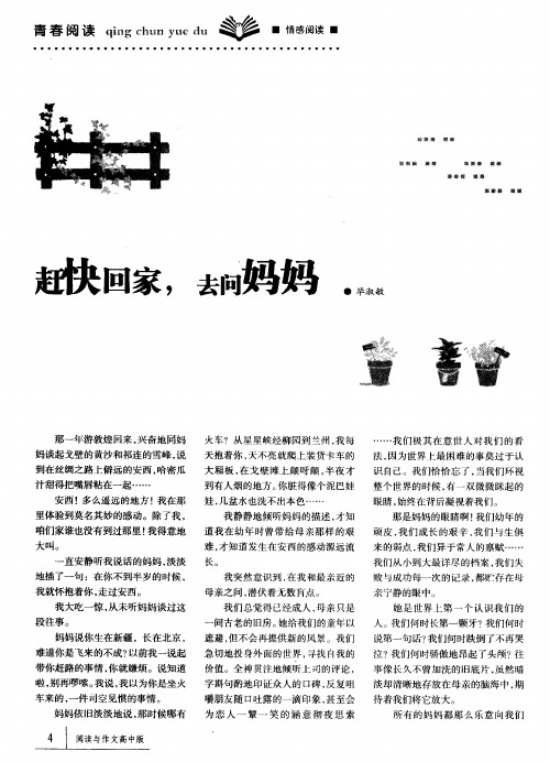 赶快回家,去问妈妈