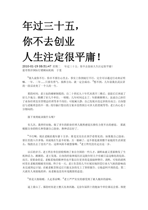 年过三十五,你不去创业人生注定很平庸!