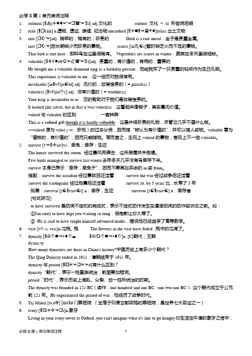 必修II第1单元单词注释