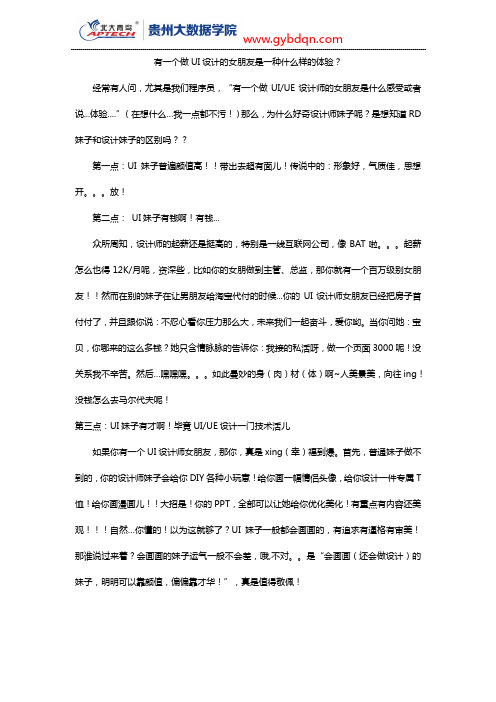 有一个做UI设计的女朋友是一种什么样的体验？