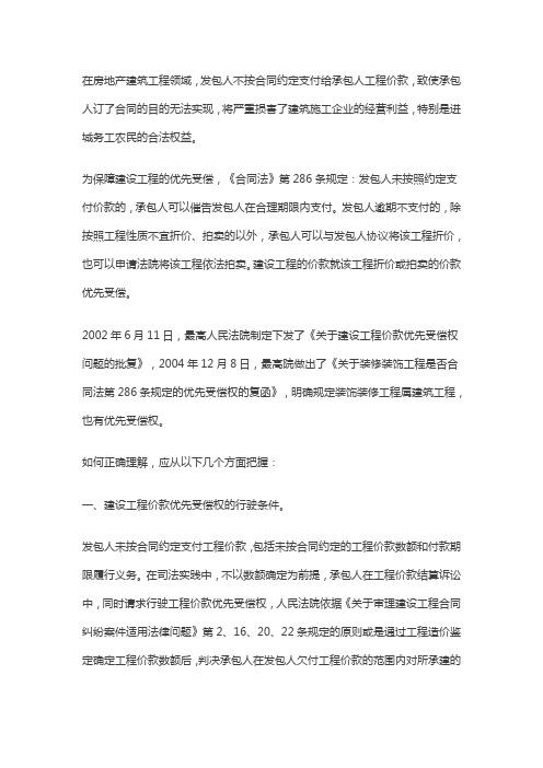 合同法286条解释