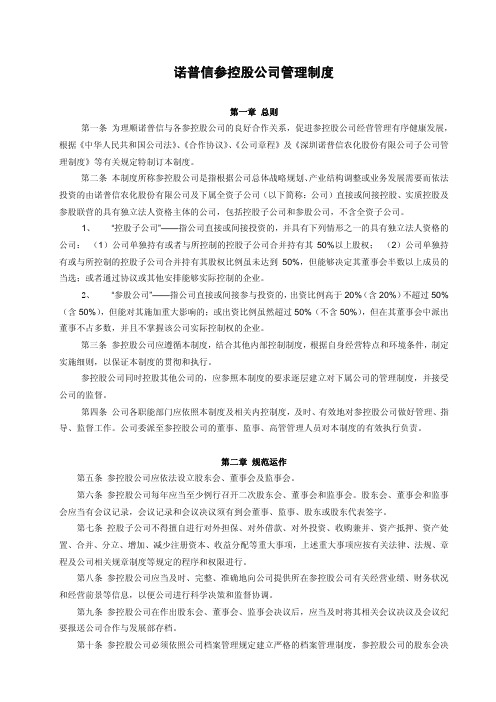 参控股公司管理制度
