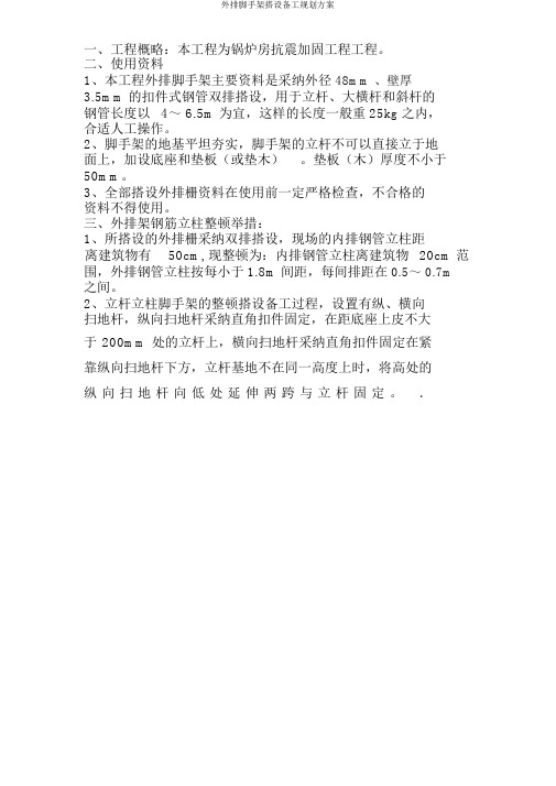 外排脚手架搭设施工规划方案