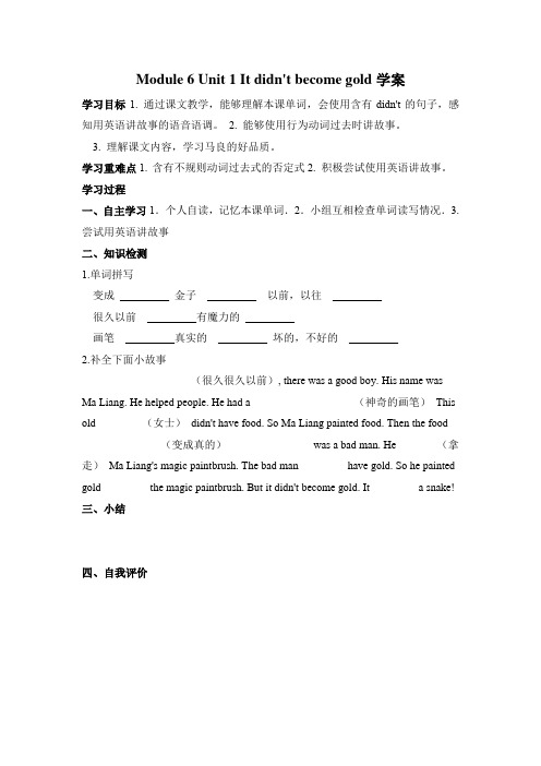 四年级上学期外研英语Module 6 Unit 1 导学案