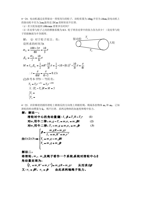 新概念物理教程 力学答案详解(四)4—24