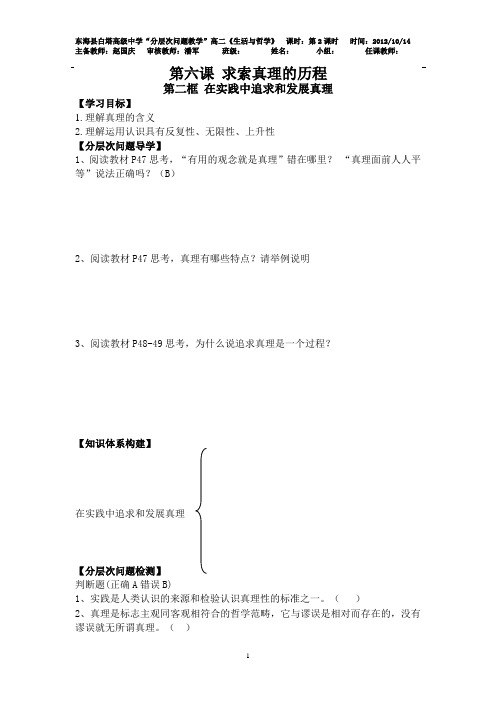 第六课 第二框教案