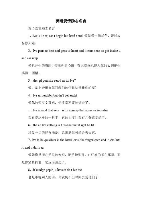 英语爱情励志名言