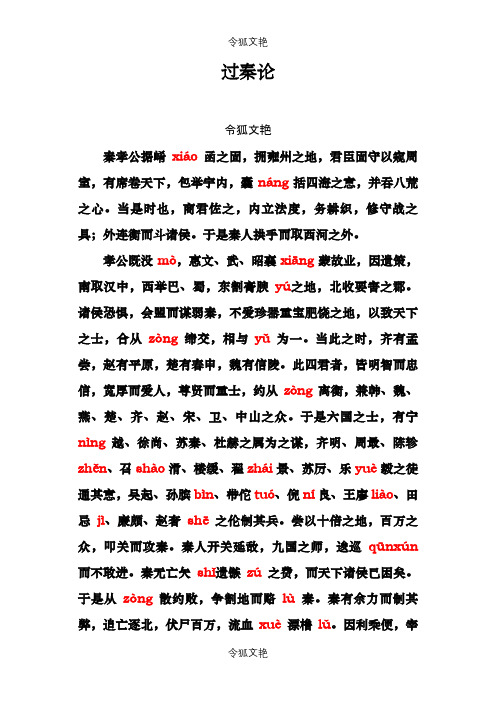 过秦论 注音版之令狐文艳创作