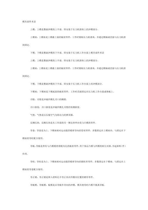 模具部件术语