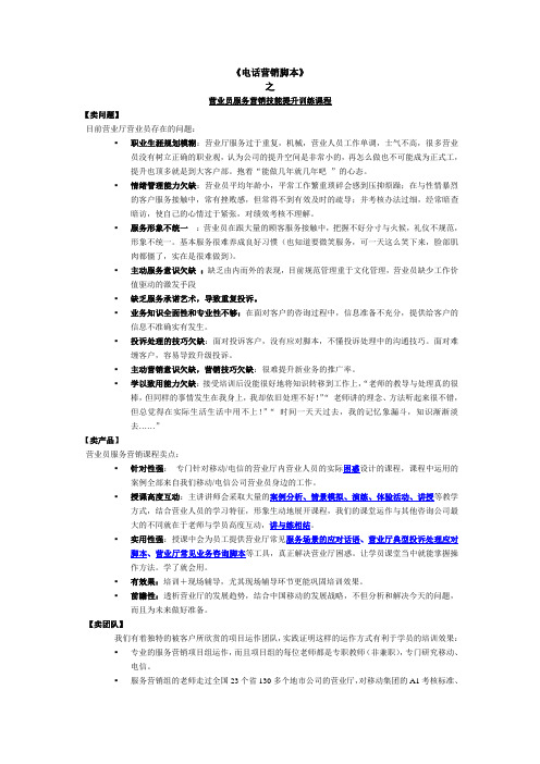 电话营销技能提升训练