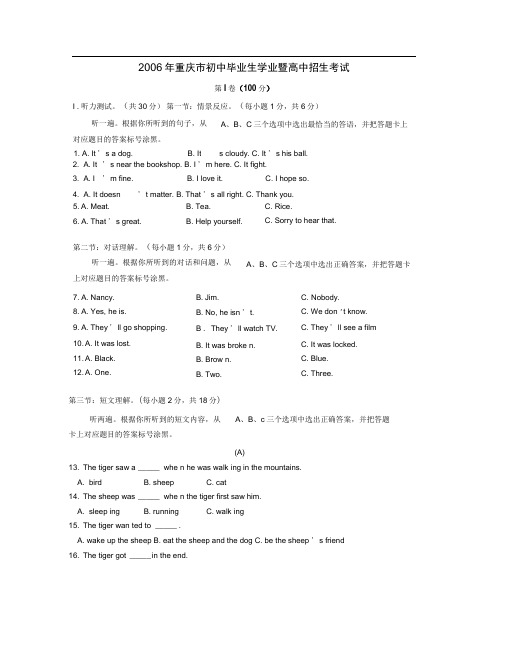 2006年重庆初中毕业生学业暨高中招生考试