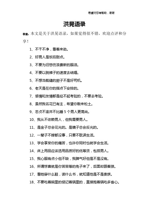 洪晃语录