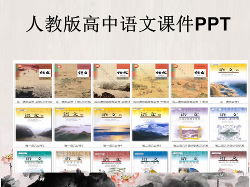 高中语文必修二诗三首涉江采芙蓉课件PPT