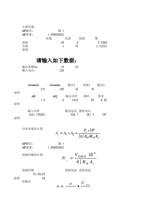 全桥变压器计算公式