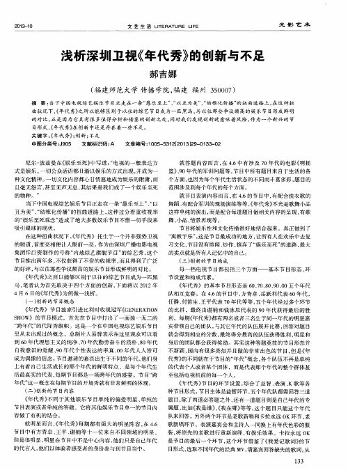浅析深圳卫视《年代秀》的创新与不足