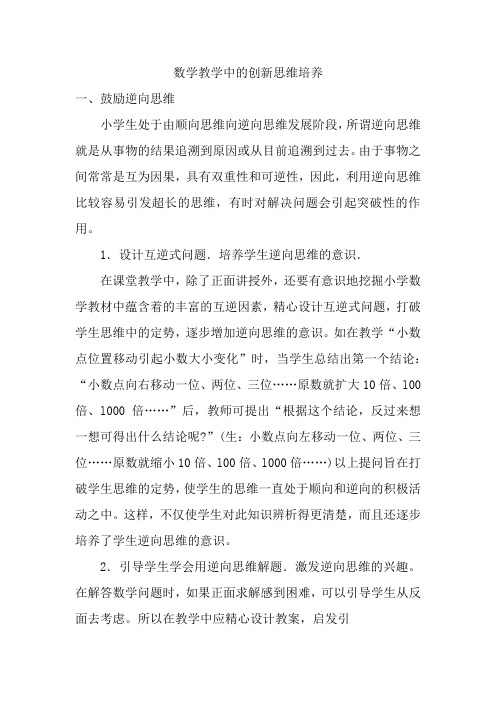 数学教学中的创新思维培养