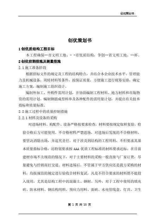 创优策划书