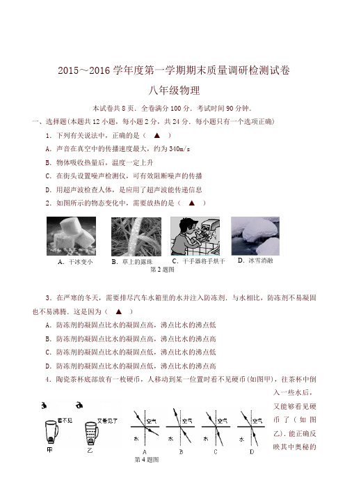 【精选】南京市高淳区八年级上期末物理试卷有答案