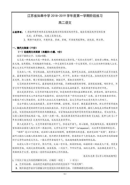 江苏省如皋中学2018-2019学年高二上学期语文----精校 Word版含答案
