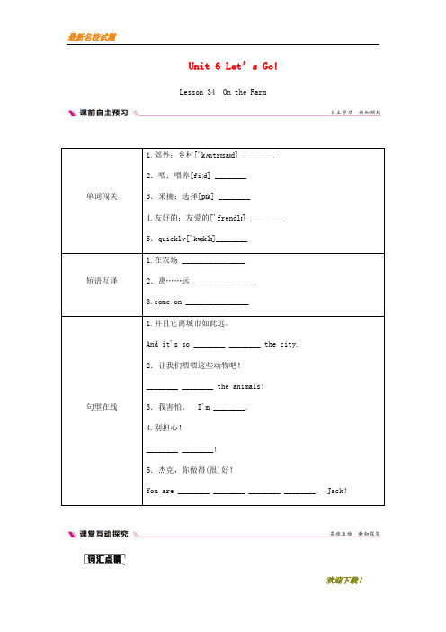 【优秀作品】七年级英语上册 Unit 6 Let’s Go Lesson 34 On the Farm练习