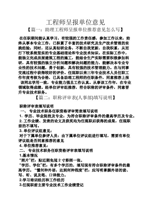 工程师呈报单位意见