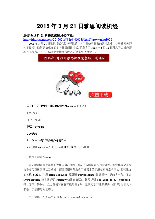 2015年3月21日雅思阅读机经