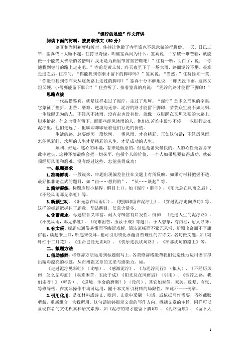 “泥泞的路才能留下脚印”作文讲评