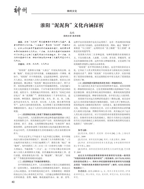 淮阳“泥泥狗”文化内涵探析