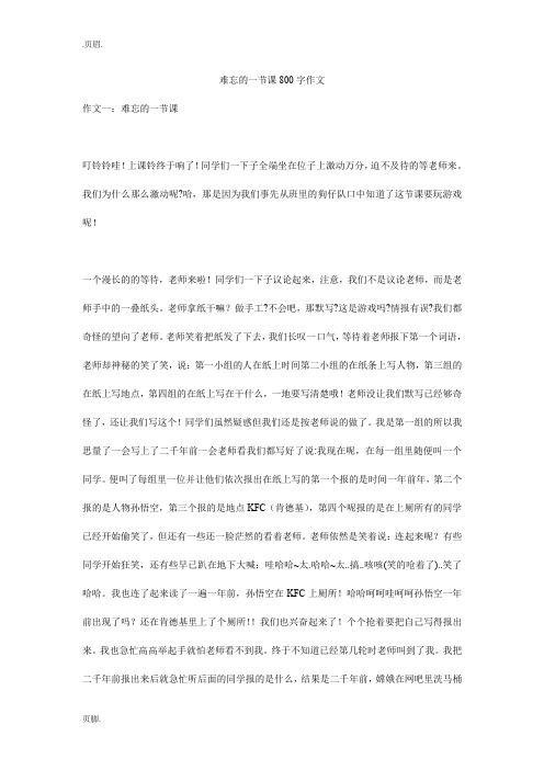 难忘的一节课800字作文