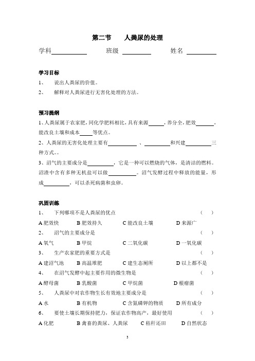 第二节人粪尿的处理