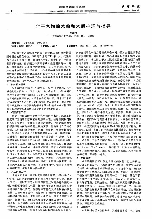 全子宫切除术前和术后护理与指导