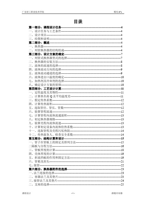 酒精冷却器课程设计说明书