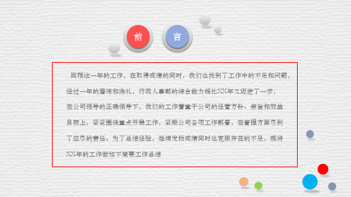 人事行政部门工作总结述职报告课件ppt模板