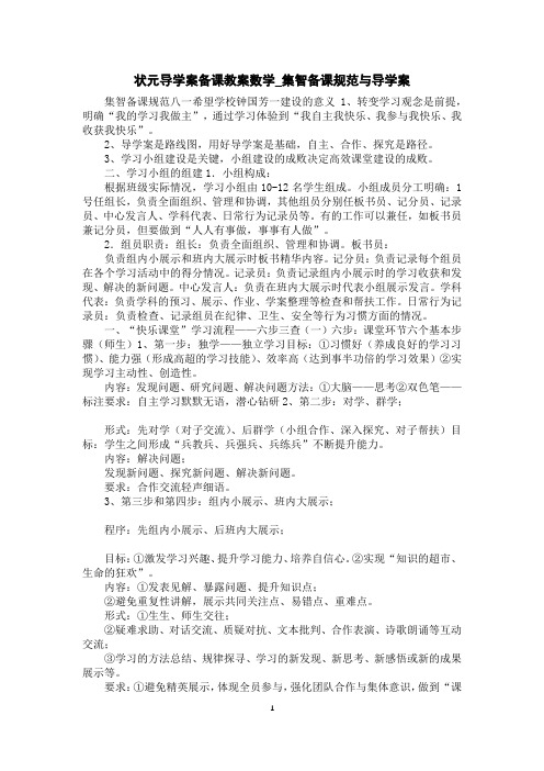 状元导学案备课教案数学_集智备课规范与导学案