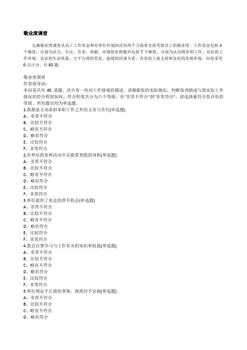 敬业度调查