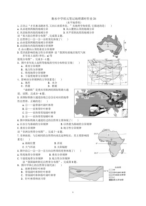 2019届高三衡水中学状元笔记地理课时作业同步测试题：水平地带性(含答案,word版)