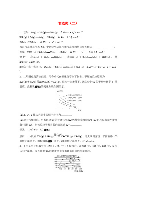 人教版2019高考化学一轮选训习题非选类二含解析