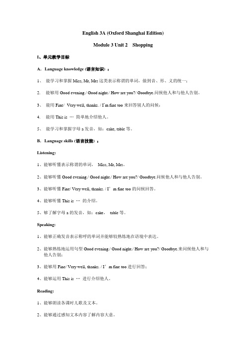 牛津英语  3 AM3U2  shopping  单元设计备课