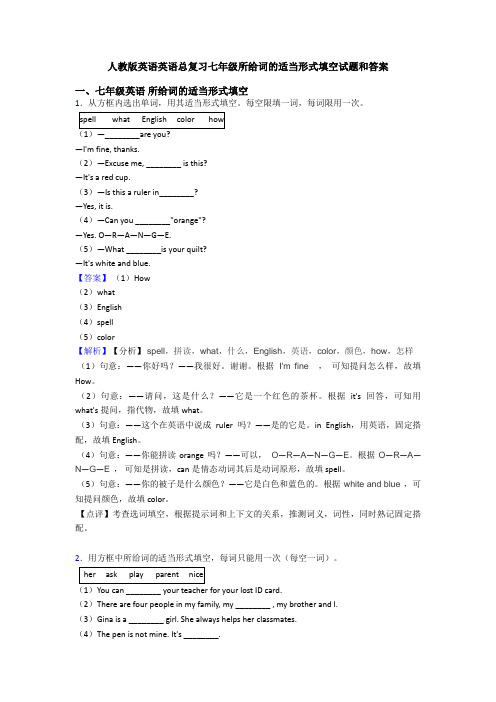 人教版英语英语总复习七年级所给词的适当形式填空试题和答案