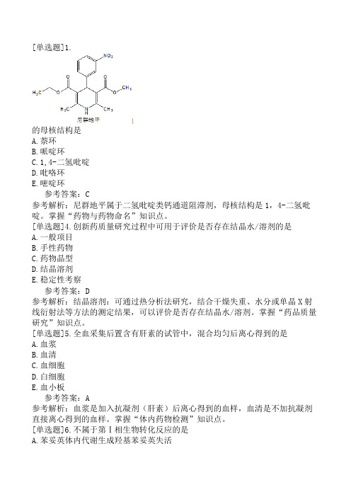 执业药师《药学专业知识(一)》考前点题卷二(精选题)