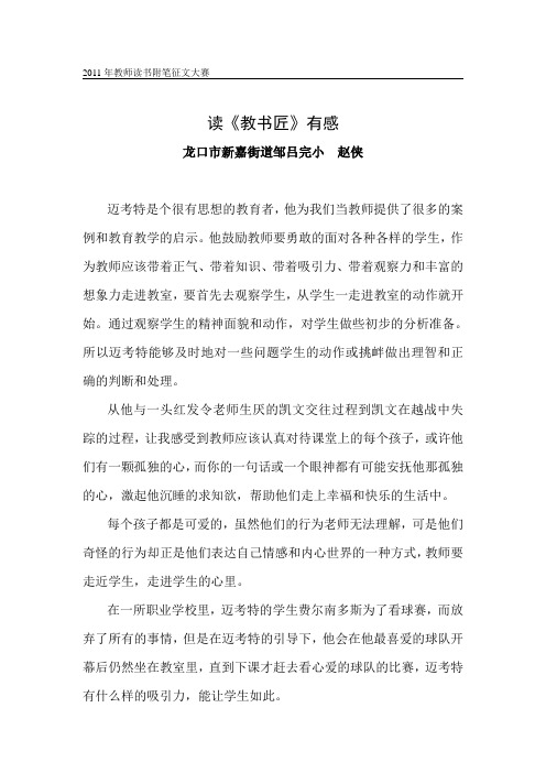 读《教书匠》有感