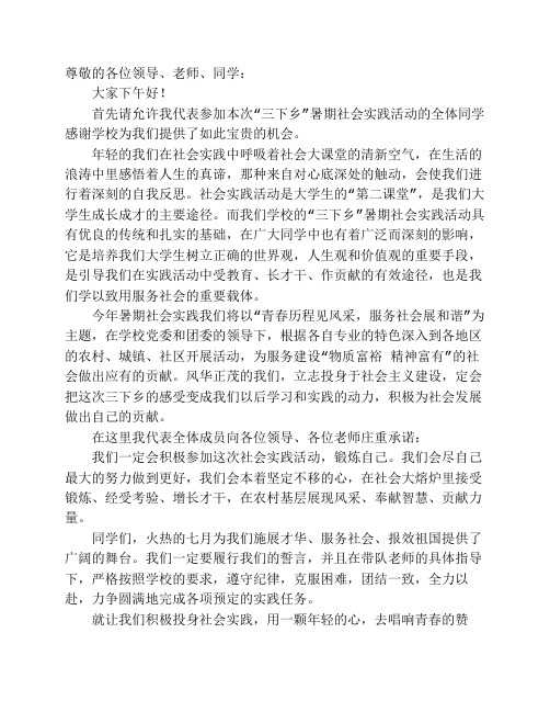 三下乡出征学生代表发言