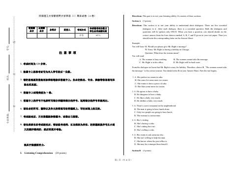 (完整word版)新视野大学英语1期末试卷A(word文档良心出品)