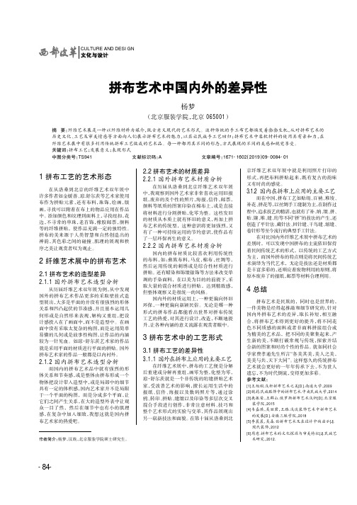 拼布艺术中国内外的差异性