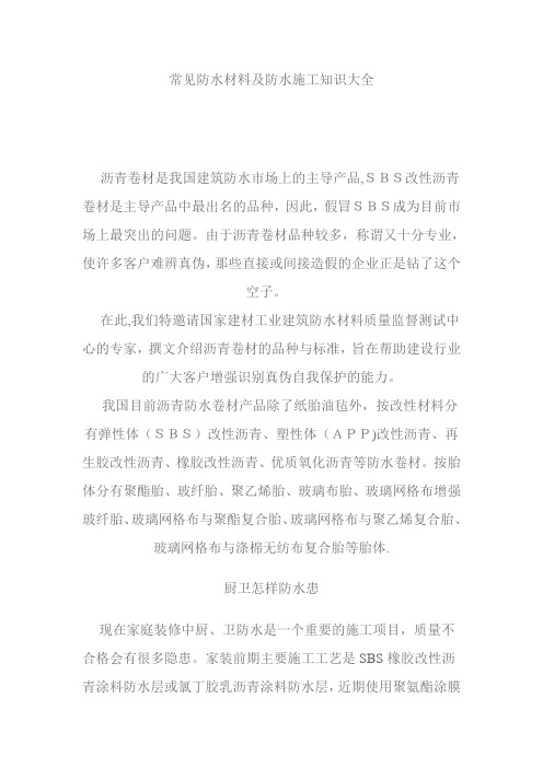 常见防水材料及防水施工知识大全