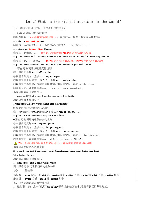 Unit 7 八年级英语下册语法知识归纳(人教版)(解析版)